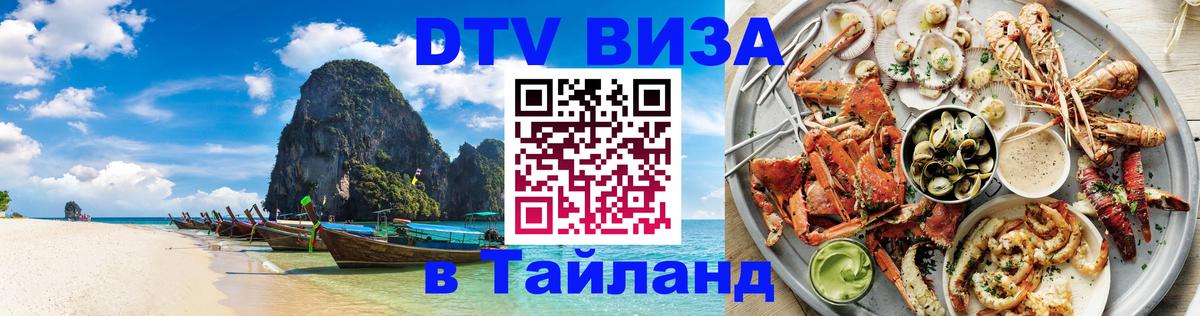 Цены на DTV визу в Таиланд — пакеты услуг, достаточно даже паспорта - 03.10.2025 